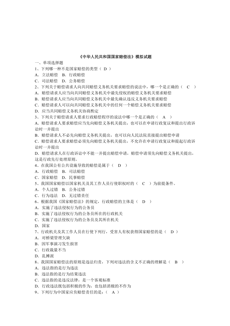 国家赔偿试题试题及答案_第1页