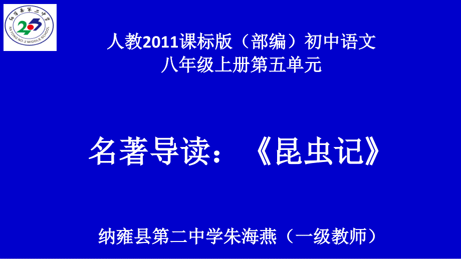 《昆虫记》：科普作品的阅读 (2)_第1页