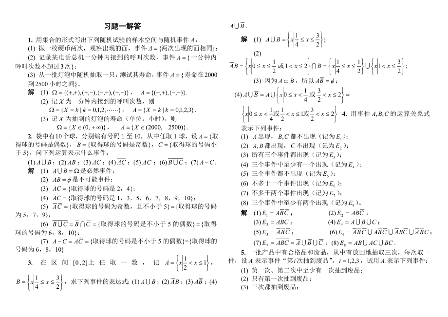 同济大学第二版概率论课后习题答案_第1页