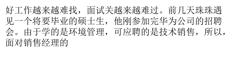 面试问题：看似简单却暗藏心机_第1页