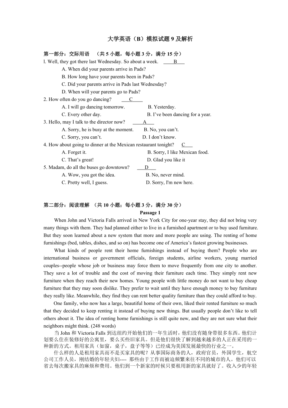 大学英语(B)模拟试题9及解析_第1页