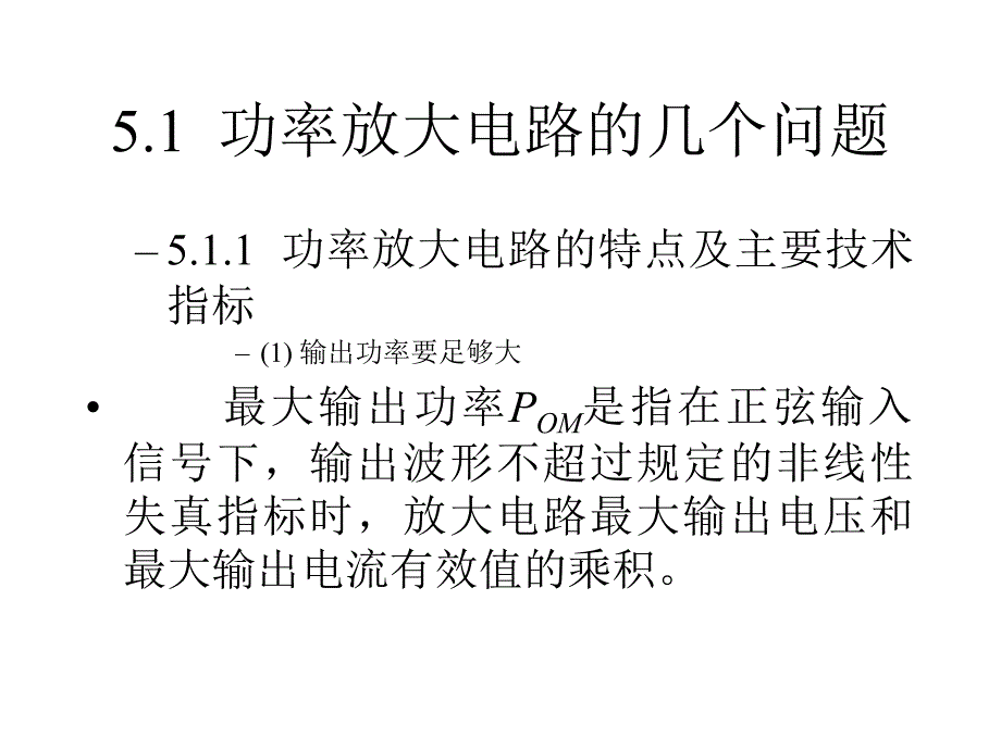 功率放大电路课件_第1页