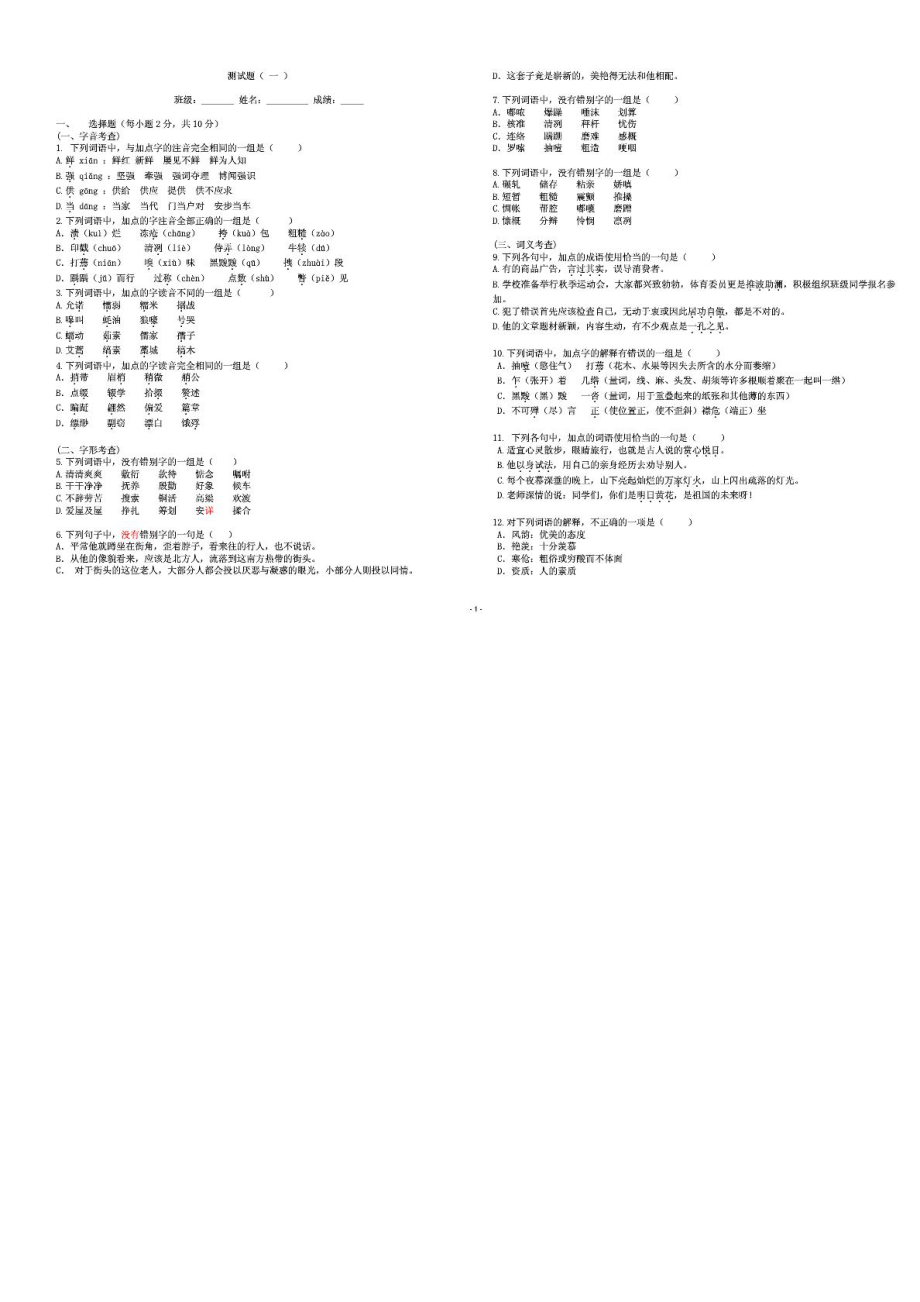 高教版職高語(yǔ)文(基礎(chǔ)模塊)上冊(cè) 溫習(xí)題 含謎底_第1頁(yè)