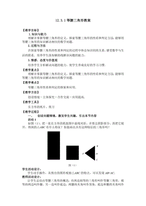 初二數(shù)學(xué)等腰三角教案