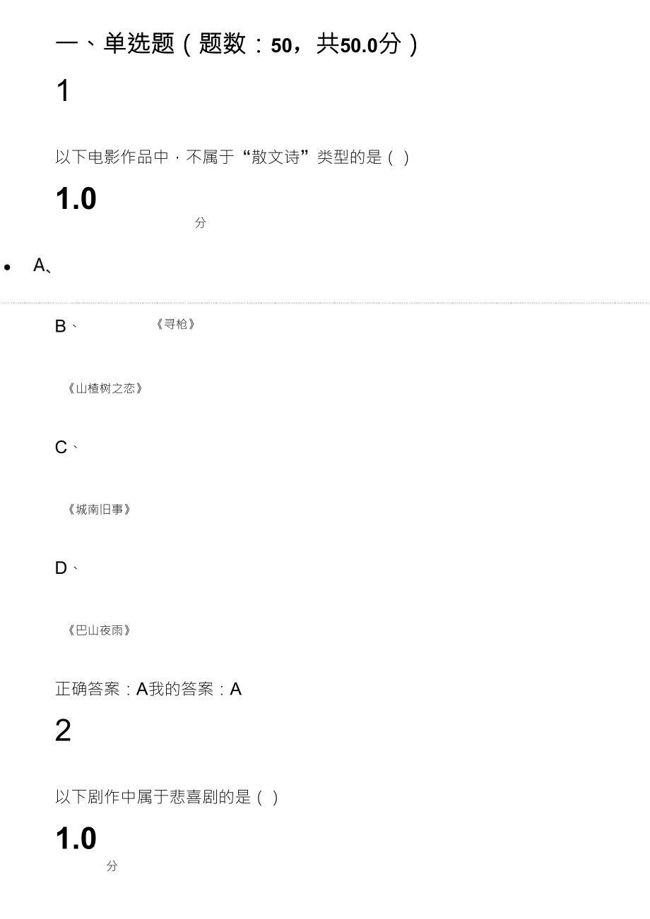 2061爾雅網(wǎng)絡(luò)課《藝術(shù)導(dǎo)論》期末考試新_第1頁(yè)