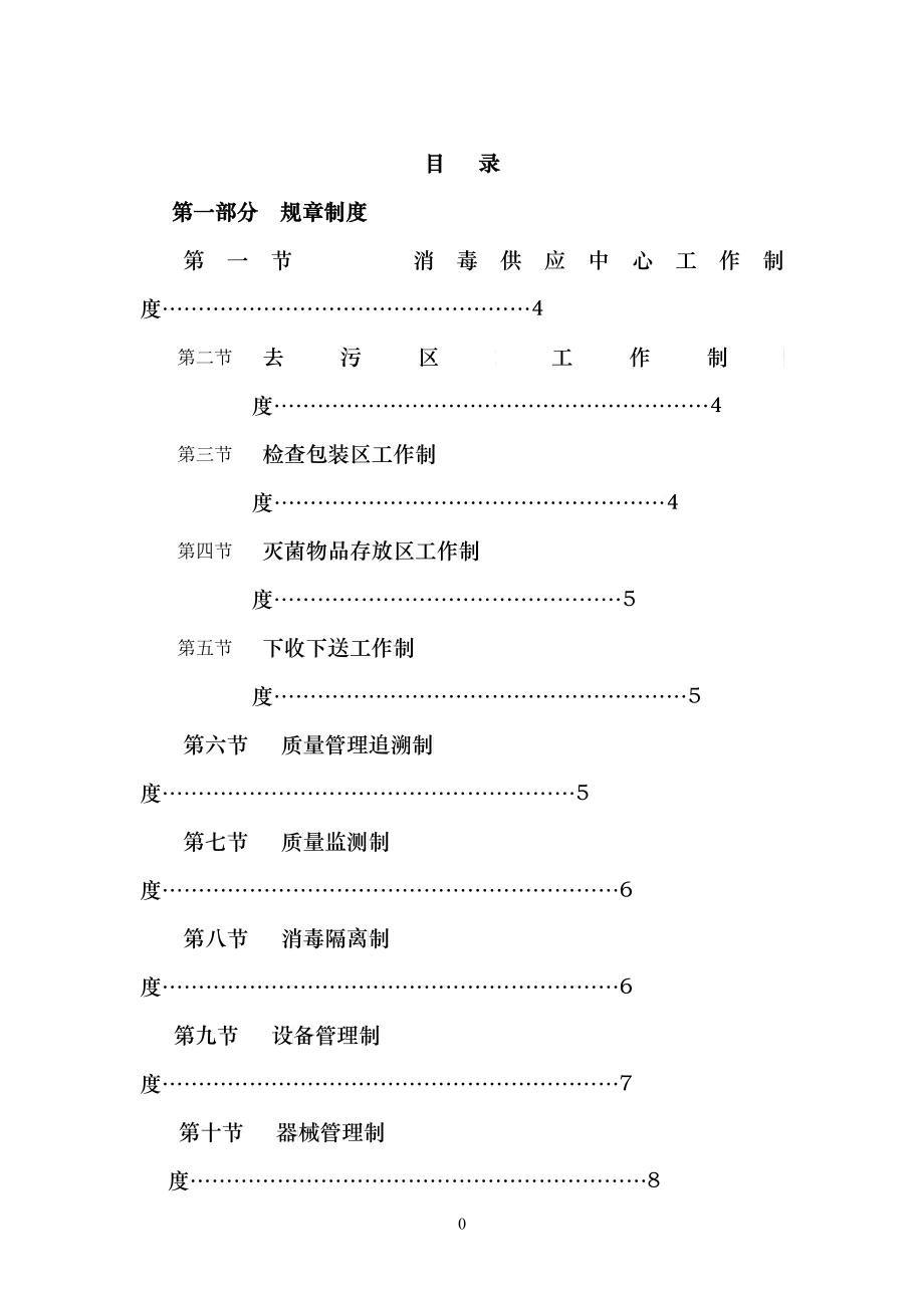 消毒供应中心制度范本_第1页