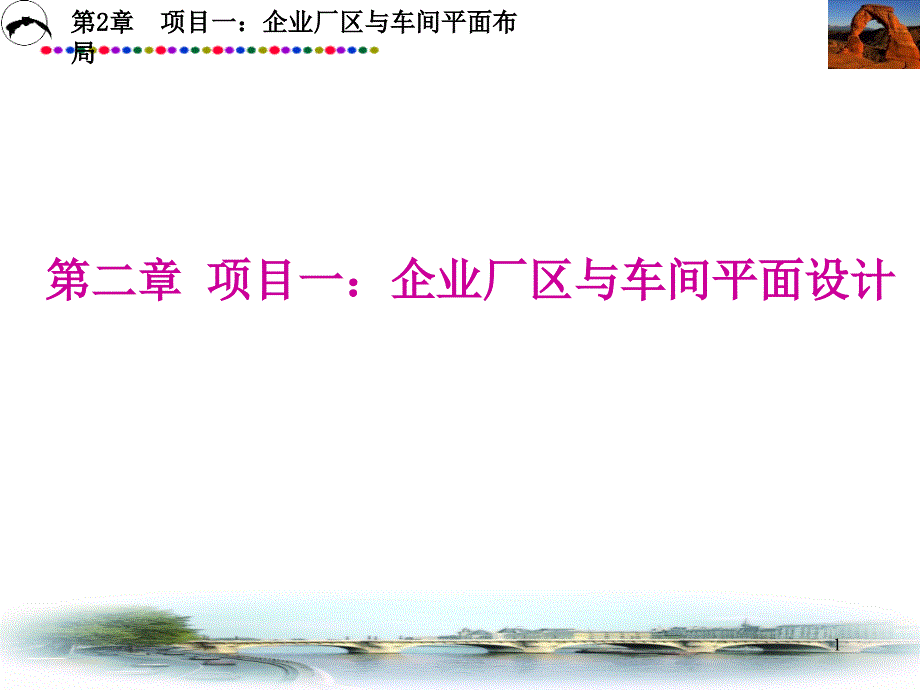 工厂布局(PPT34页)svp_第1页