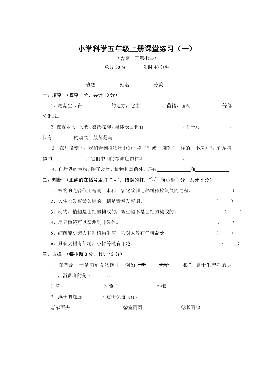 五年级上册课堂练习_第1页