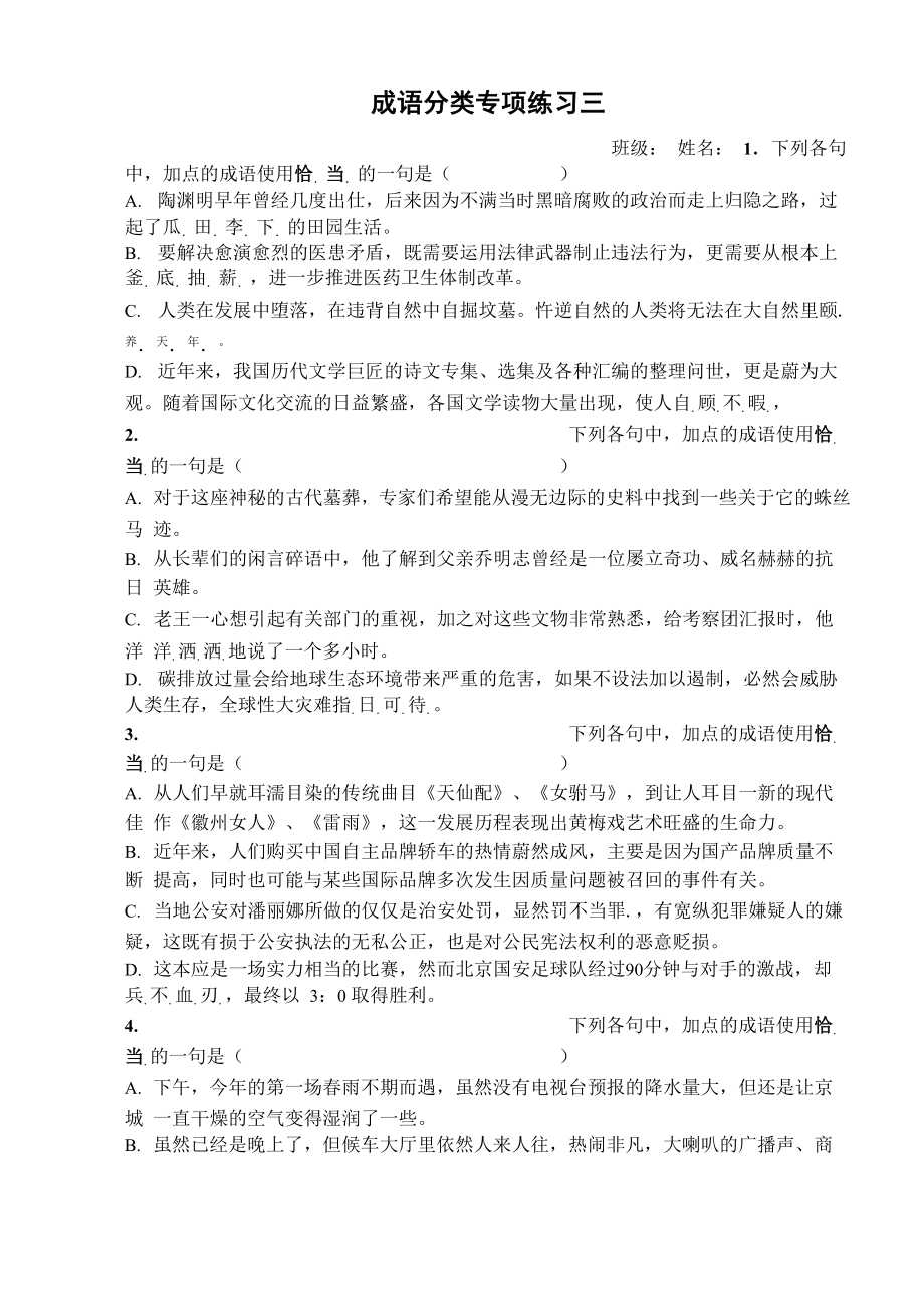 成语专练三、不合语境 2_第1页