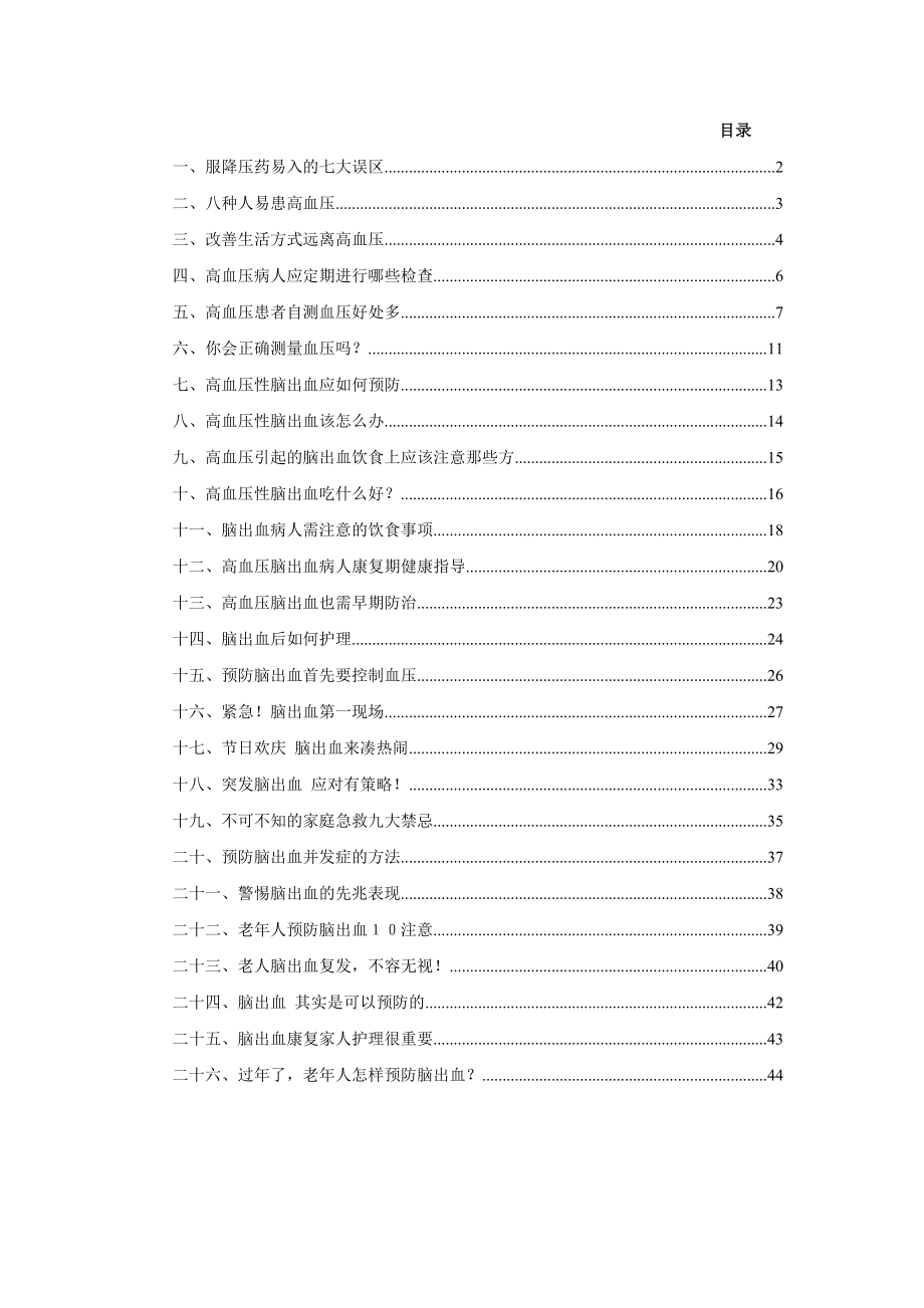 高血压脑出血相关知识_第1页