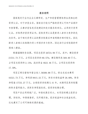 安庆网络安全设备项目建议书【模板】
