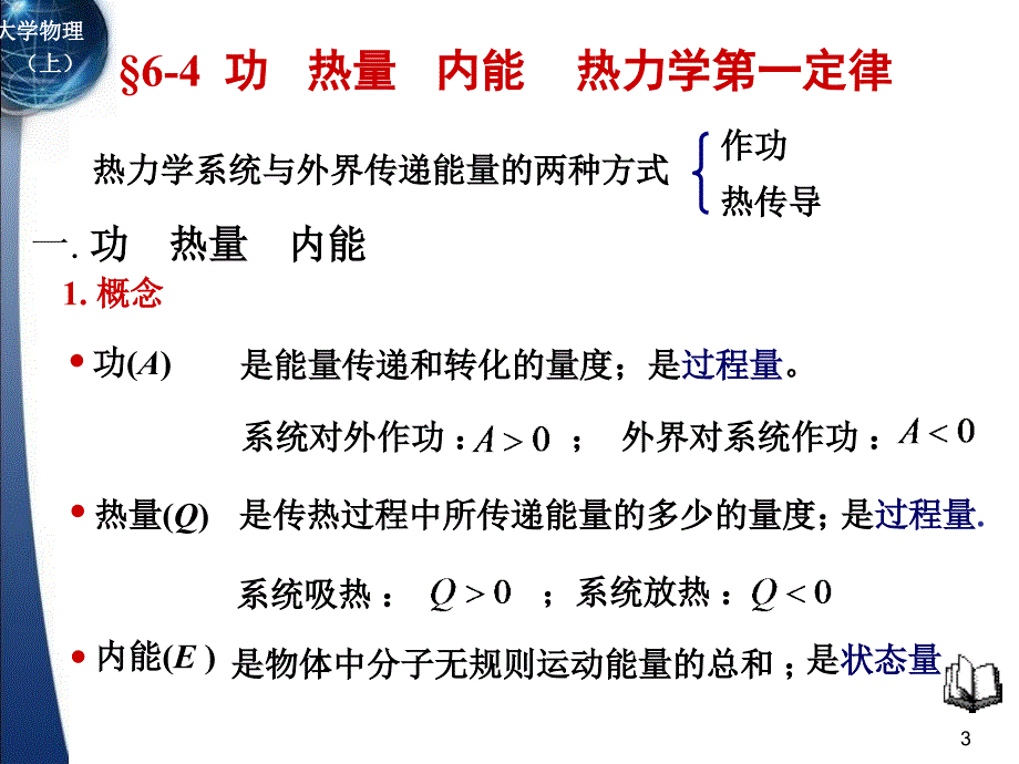 6-2 准静态过程 功 热量00_第1页