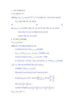 8.8 差分方程