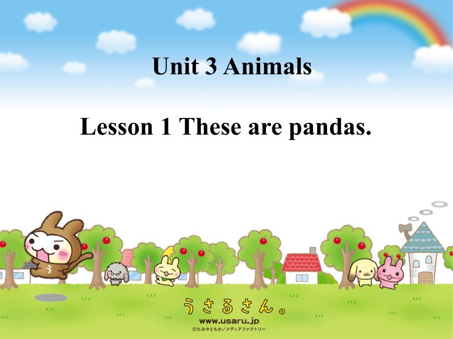 三年级英语下册(鲁科版)Unit-3《Lesson-1-These-are-pandas》公开课ppt课件_第1页