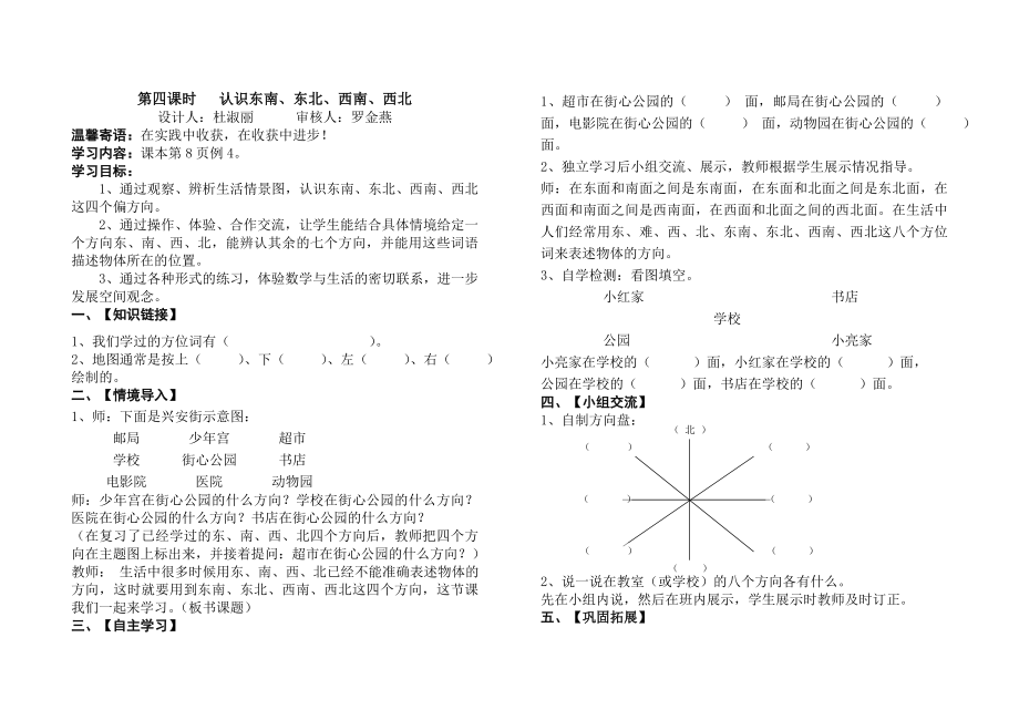 認(rèn)識(shí)東南、東北、西南、西北 (2)_第1頁(yè)