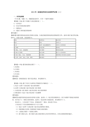 2017年二級建造師考試 建設(shè)工程法規(guī)及相關(guān)知識 密押試題 密 DL