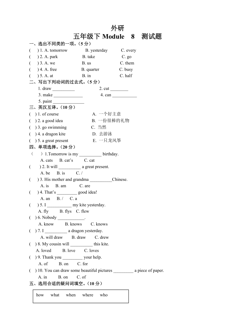 外研五年級英語下冊Module8 八 測試題_第1頁