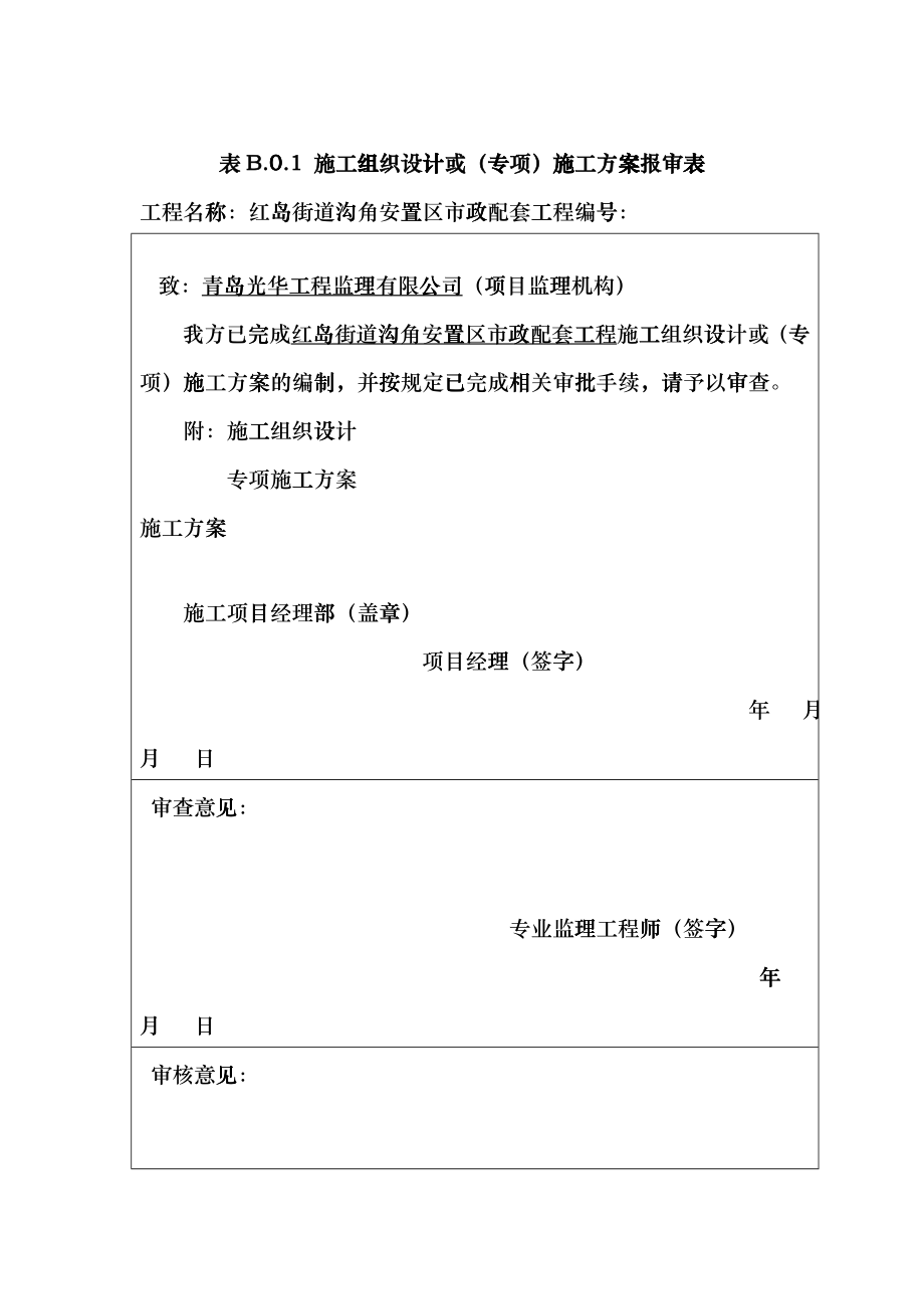 室外给水工程施工组织设计概述gdvt_第1页