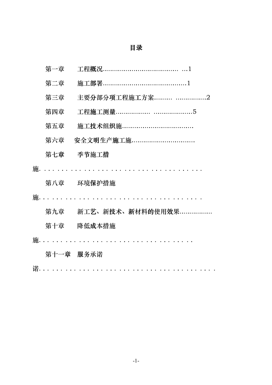 室外工程、围墙等施工组织设计gdwj_第1页