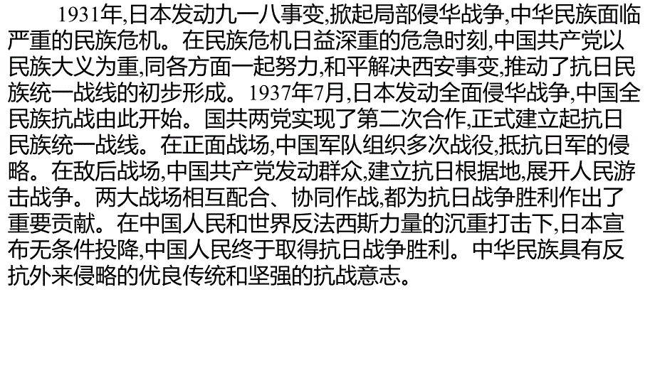 人教部编版八年级历史上册第六单元中华民族的抗日战争复习课件共31张_第1页