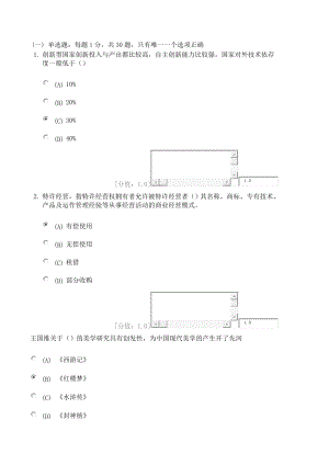 專業(yè)技術(shù)人員繼續(xù)教育 創(chuàng)新案例專題講座_ 考試80分卷