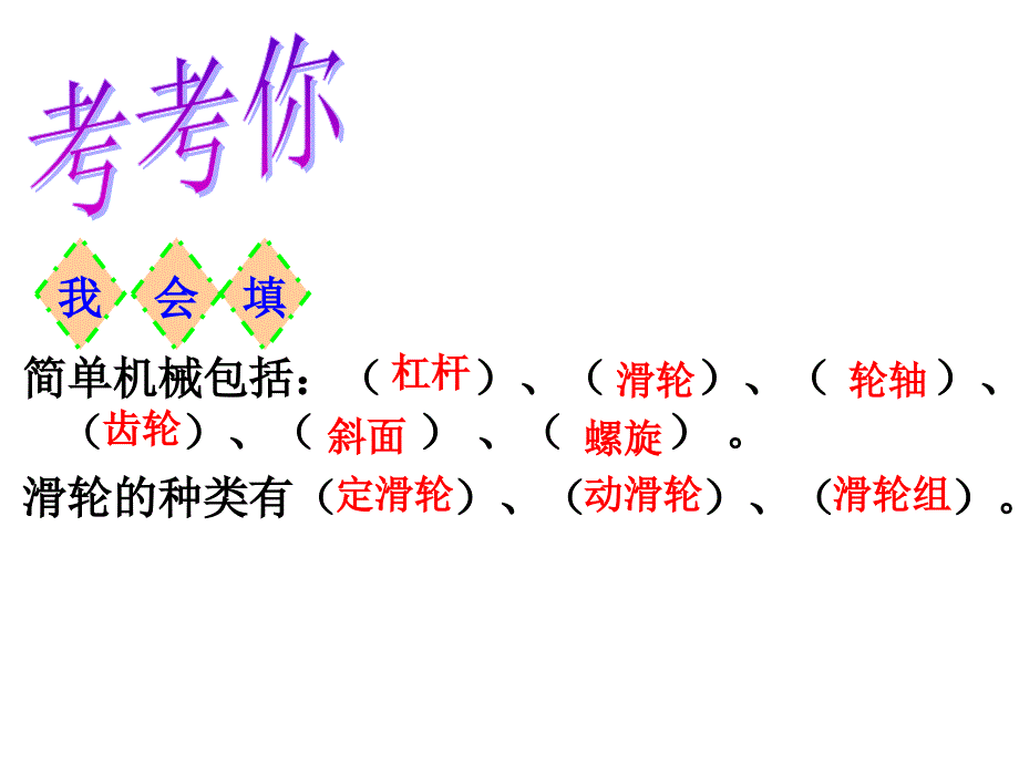 第八节、自行车上的简单机械_第1页