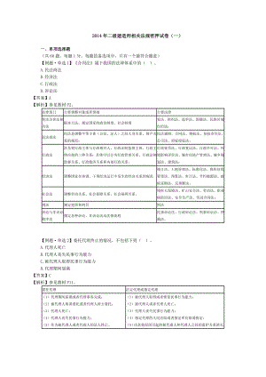 2017年二級建造師考試 建設工程法規(guī)及相關知識 密押試題 密