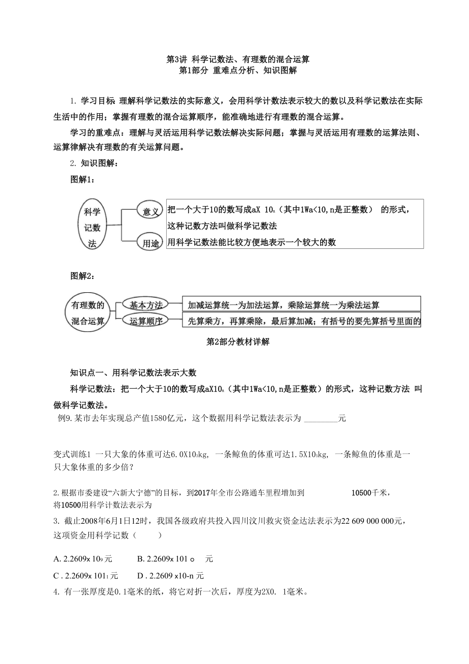 科学计数法有理数的混合运算_第1页