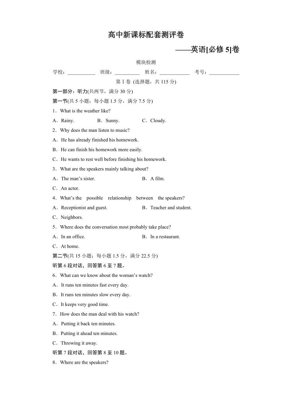 高英语人教版必修5模块综合测试及答案_第1页