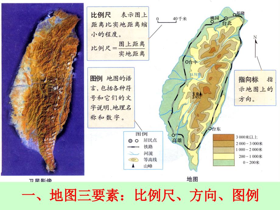 地图的阅读 (2)_第1页