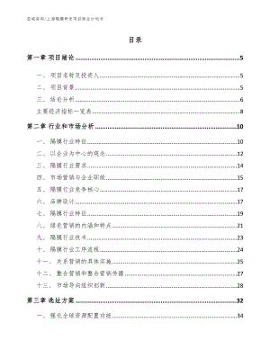 上海隔膜研发项目商业计划书（模板范文）
