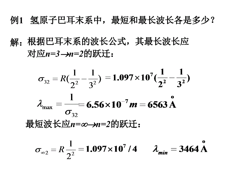 27氢原子光谱dy_第1页