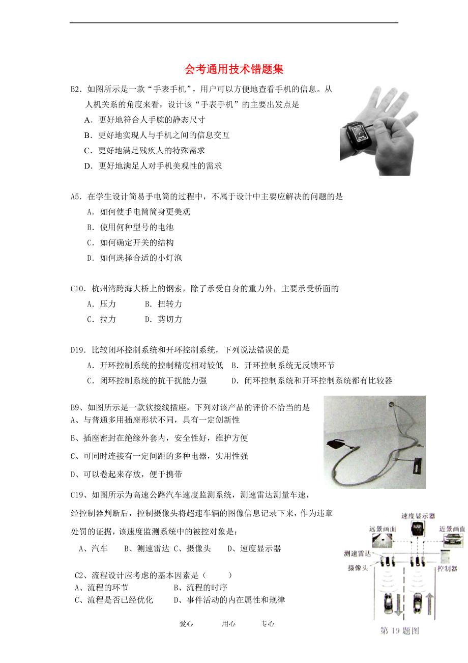 高二通用技術 會考通用技術錯題集素材_第1頁