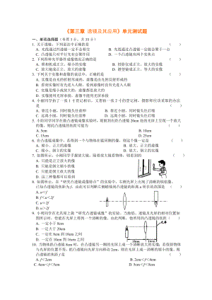 第三章透鏡及其應(yīng)用 (2)