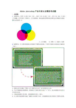 Adobephotoshop產(chǎn)品專家認(rèn)證模擬考試題