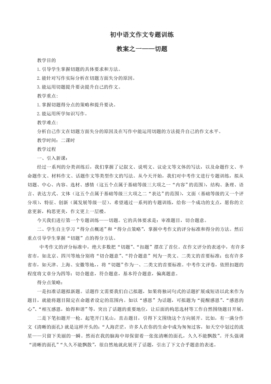 初中语文作文专题训练教案集_第1页