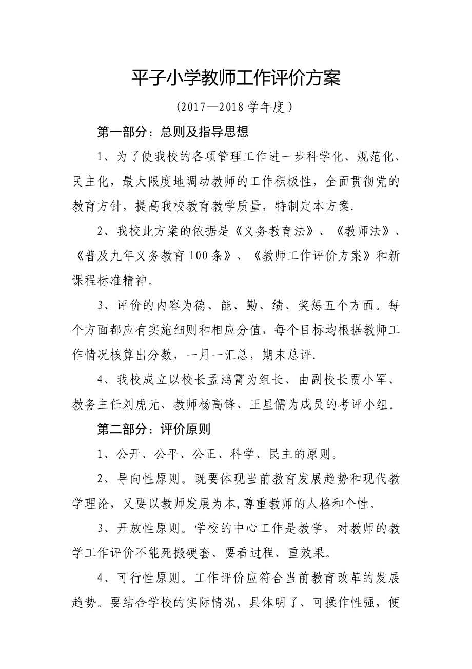 教师考核评价方案_第1页