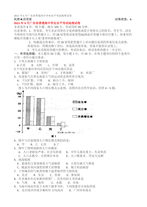 2011年广东省高中学业水平地理试卷