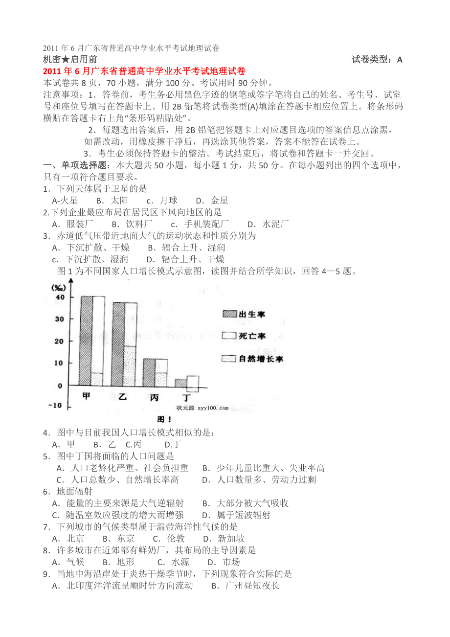 2011年广东省高中学业水平地理试卷_第1页