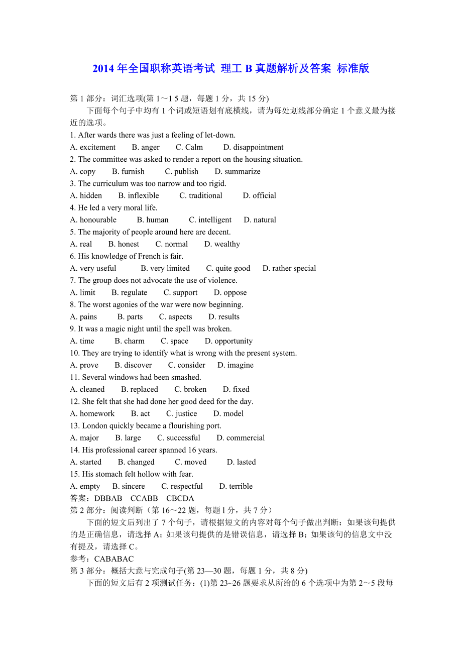 2017年全国职称英语考试 理工B真题解析及答案 标准版_第1页