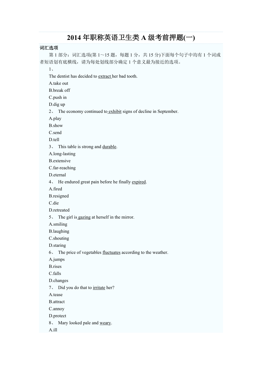 2017年全国职称英语考试 卫生类A级 考前密押试卷【密】_第1页