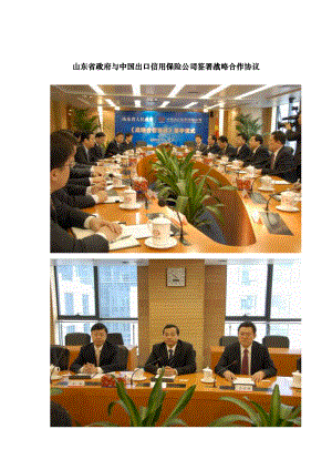 山东省政府与中国出口信用保险公司签署战略合作协议ftdm