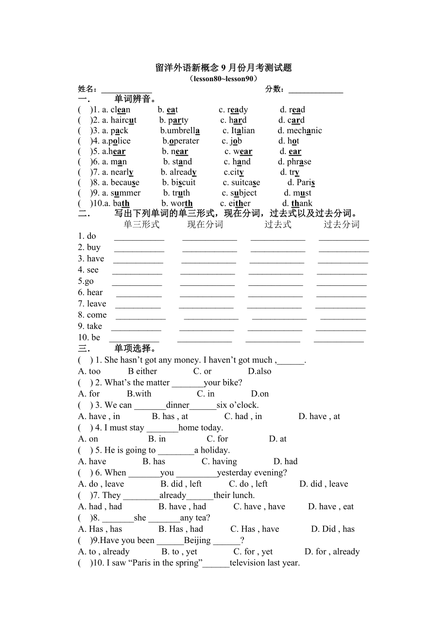 留洋外语新概念十月份月考试题(81-90)_第1页