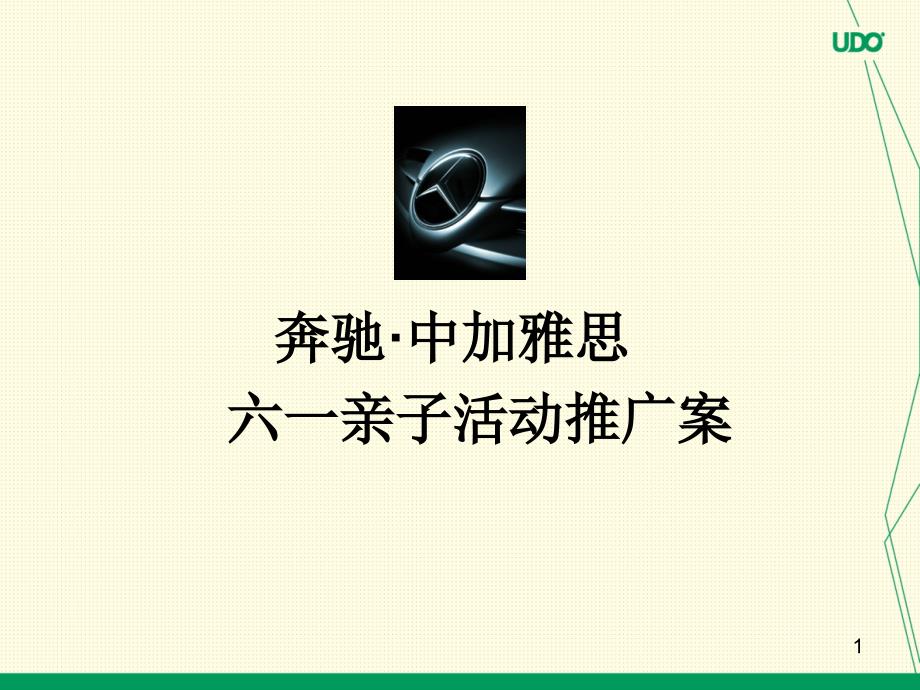 某汽车中加雅思六一亲子推广案bjay_第1页