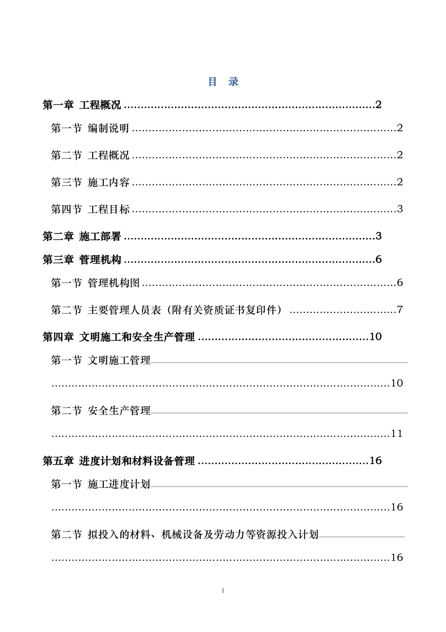 涂料厂土壤污染治理技术标_第1页