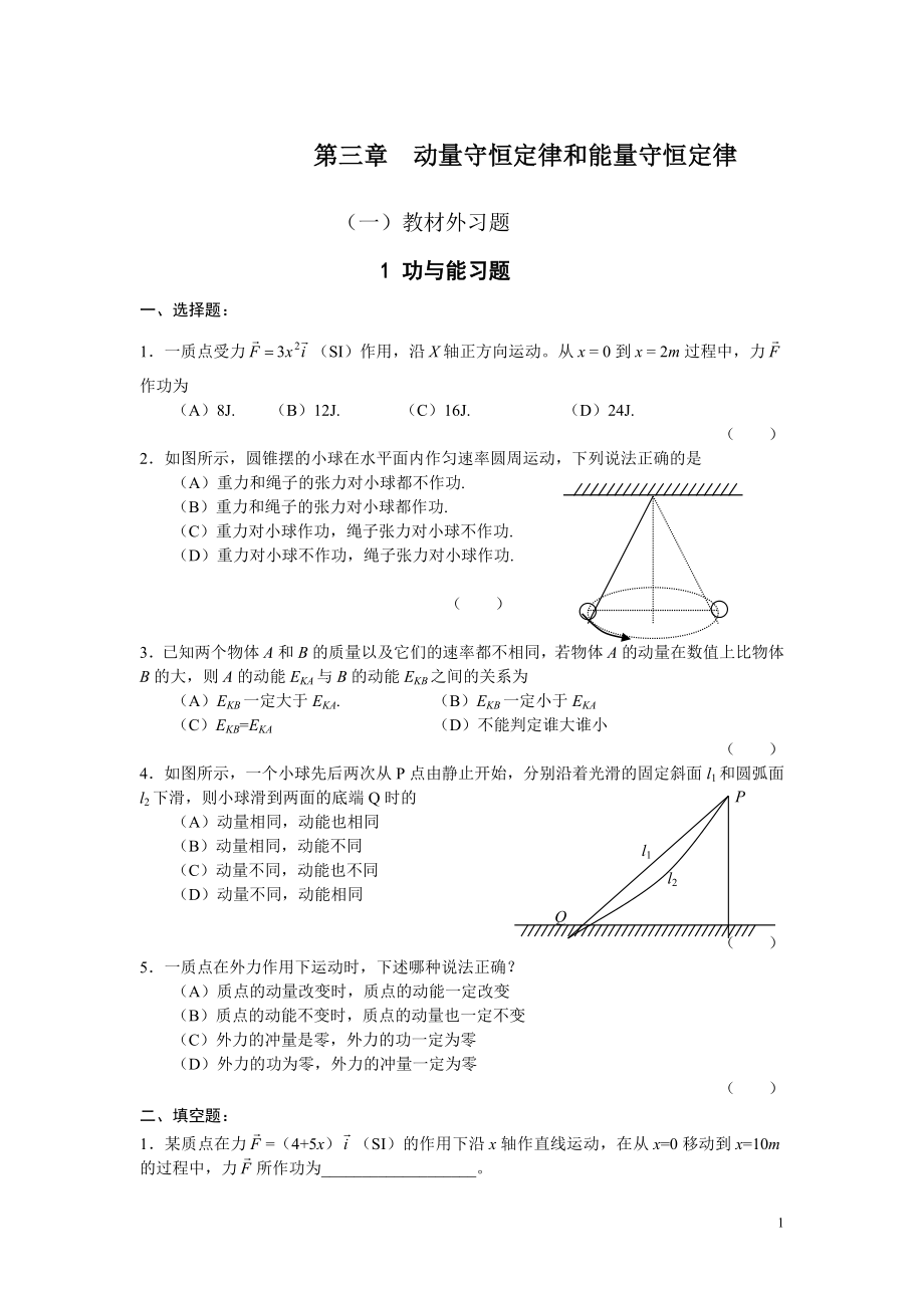 aaaa第三章動量守恒定律和能量守恒定律_第1頁