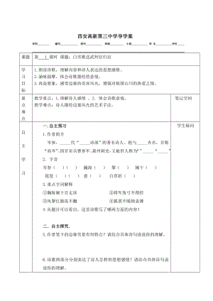 高新三中白雪歌送武判官歸京導(dǎo)學(xué)案