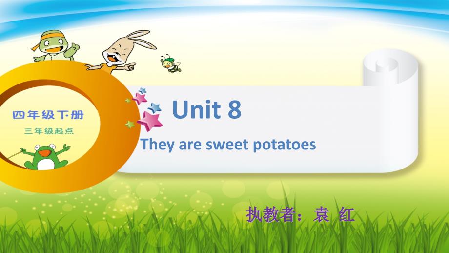 Unit8Theyaresweetpotatoes_第1页