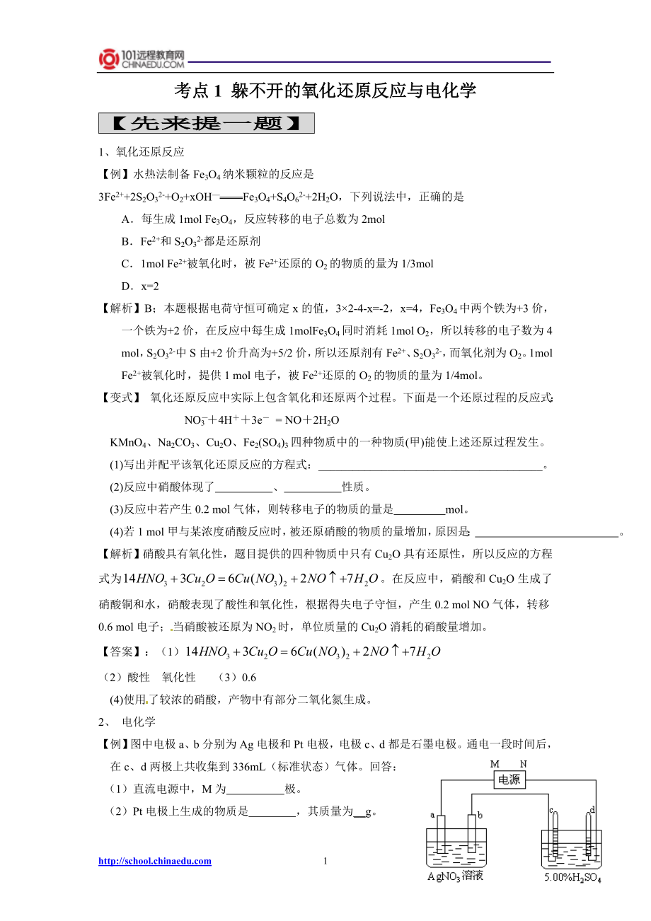 高頻考點1 躲不開的氧化還原反應(yīng)與電化學(xué)_第1頁