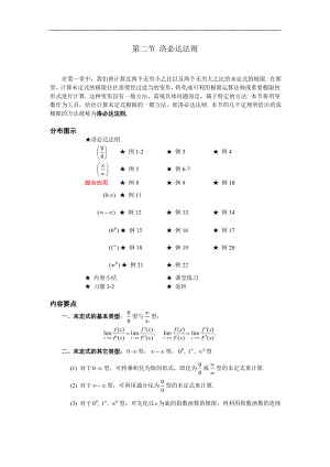 高等數(shù)學(xué)備課資料：第三章 中值定理與導(dǎo)數(shù)的應(yīng)用 02 第二節(jié) 洛必達(dá)法則